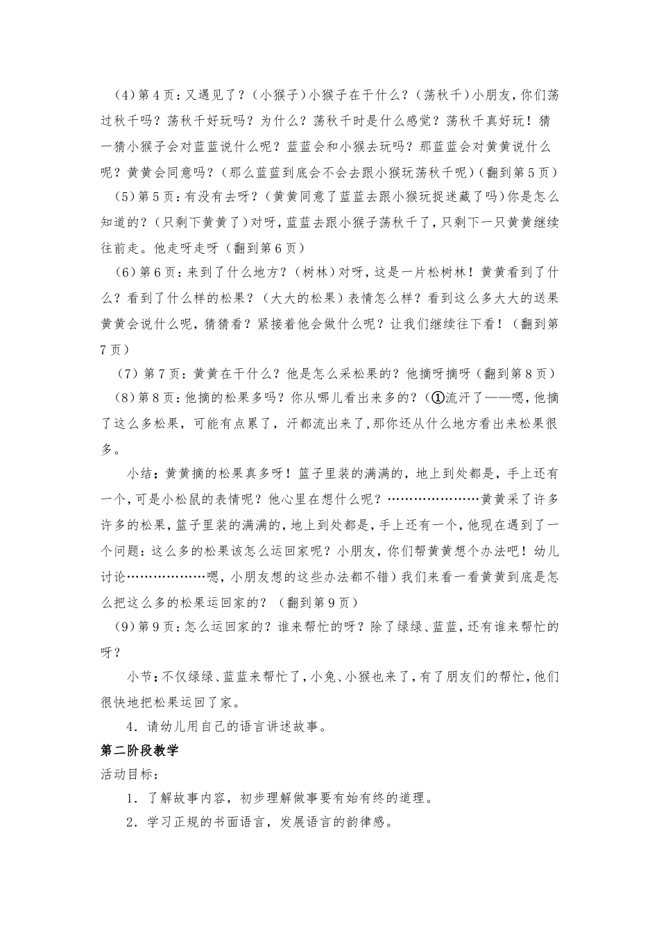 中班分享阅读三只松鼠_第2页