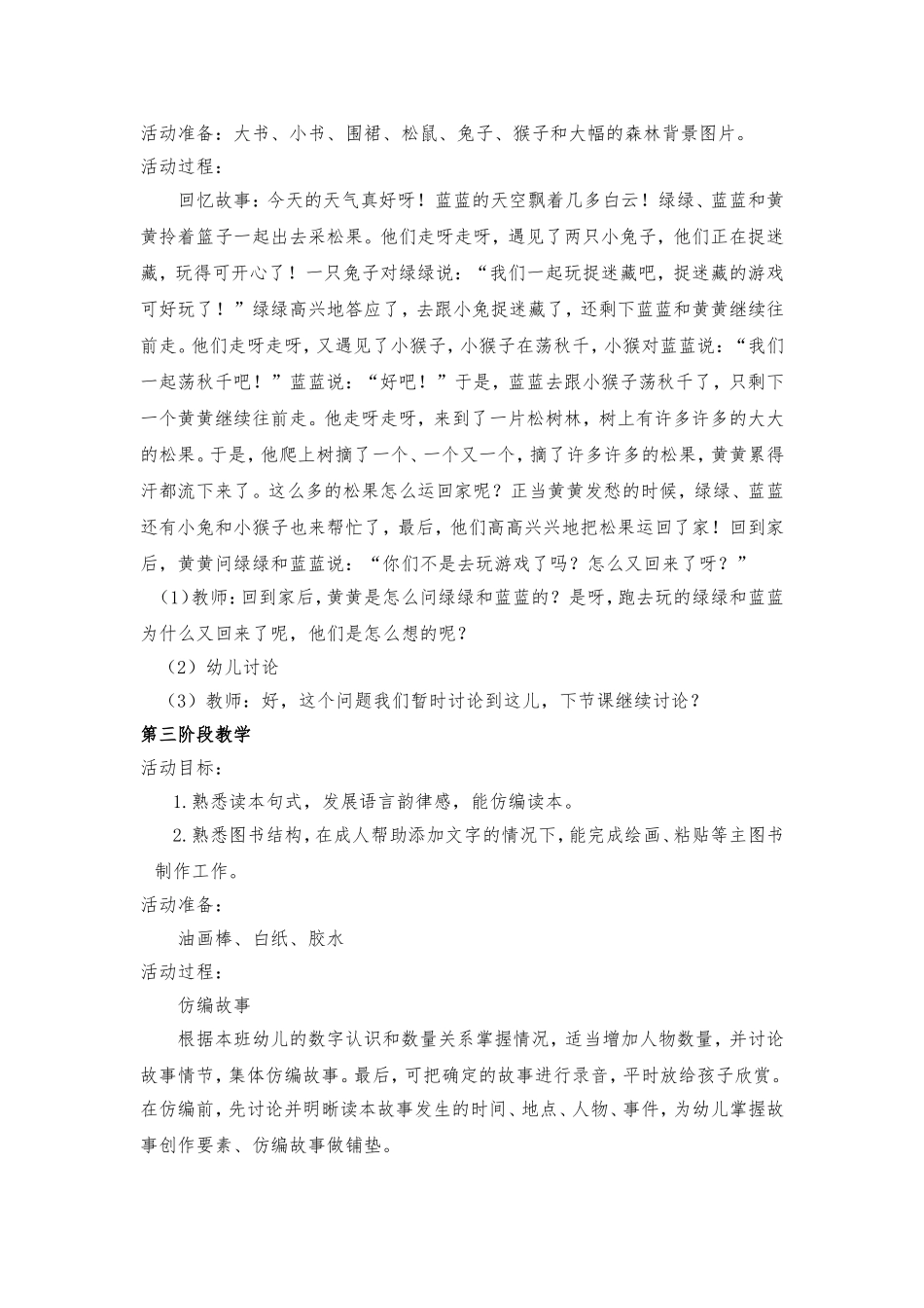 中班分享阅读三只松鼠_第3页