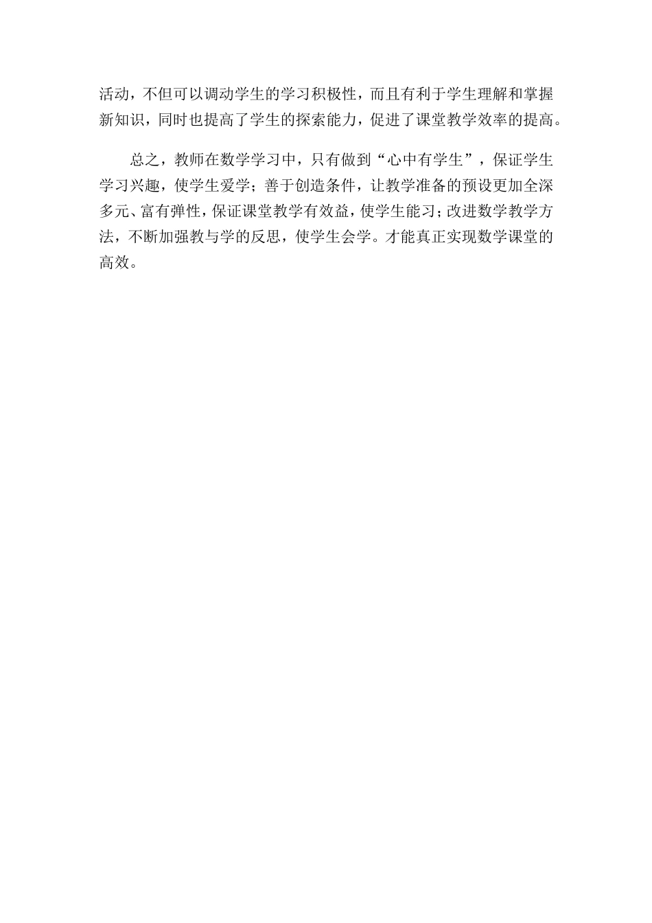 优化课堂教学模式构建高效课堂_第3页