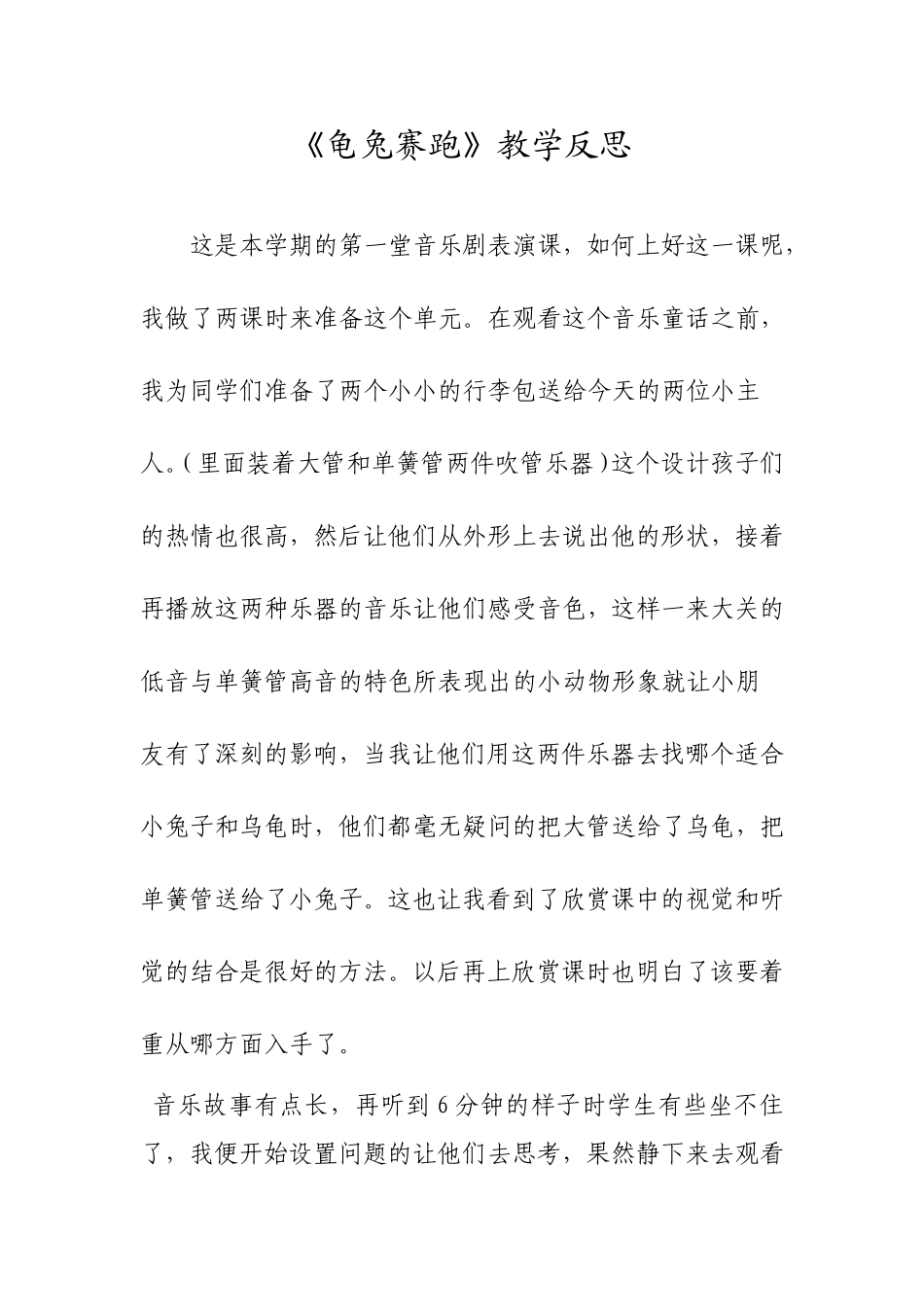龟兔赛跑教学反思_第1页