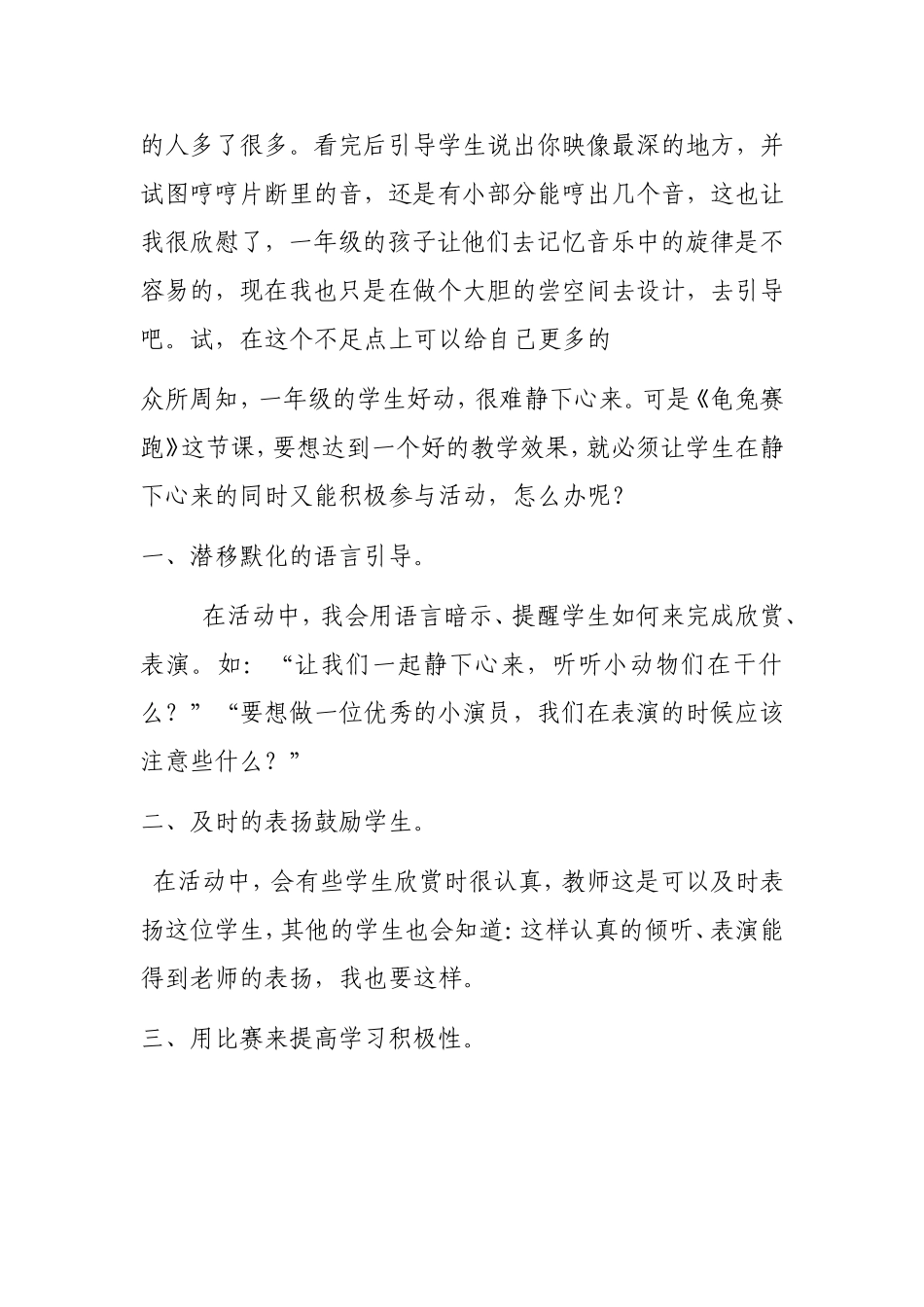 龟兔赛跑教学反思_第2页