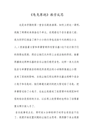 龟兔赛跑教学反思