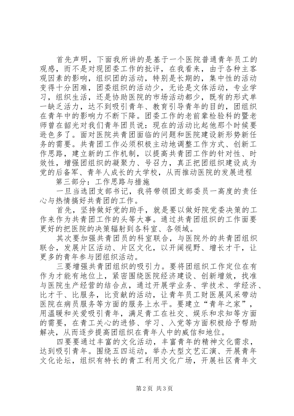 20XX年局团委书记竞职演讲稿_第2页