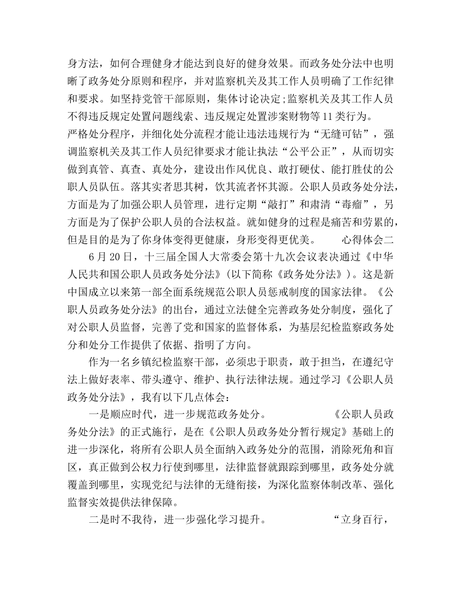 学习《公职人员政务处分法》法规心得范文 _第2页