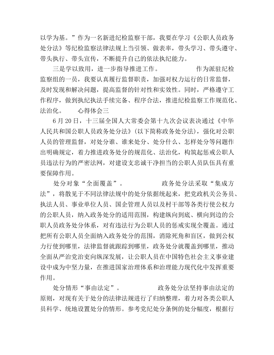 学习《公职人员政务处分法》法规心得范文 _第3页