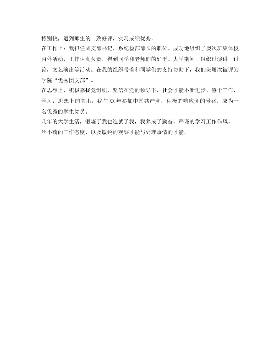 化工专业毕业生自我鉴定参考范文 _第2页