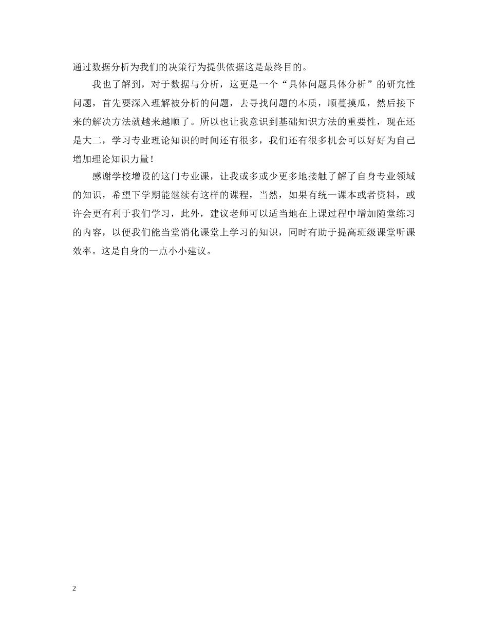 技能拓展课的心得体会 _第2页