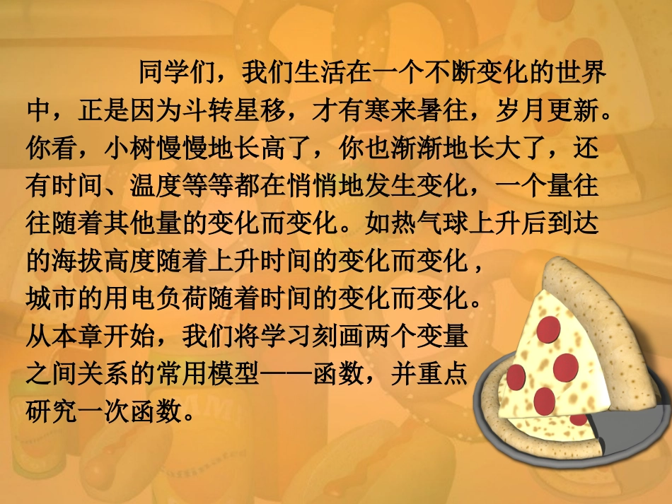 戴俊芳121函数（第1课时）_第2页