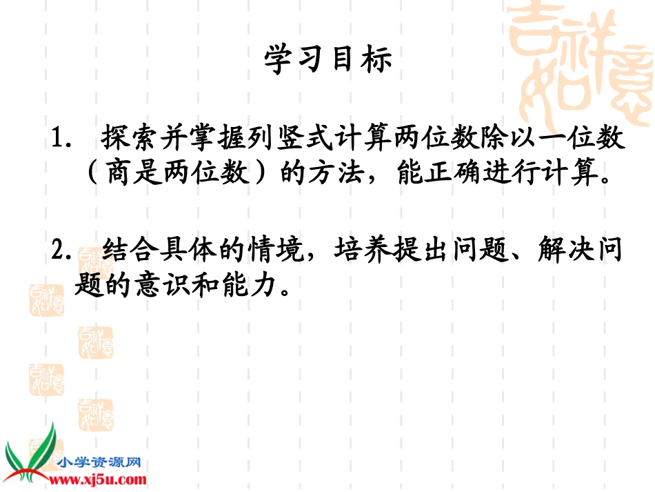北师大版数学三年级上册《分桃子》PPT课件_第2页