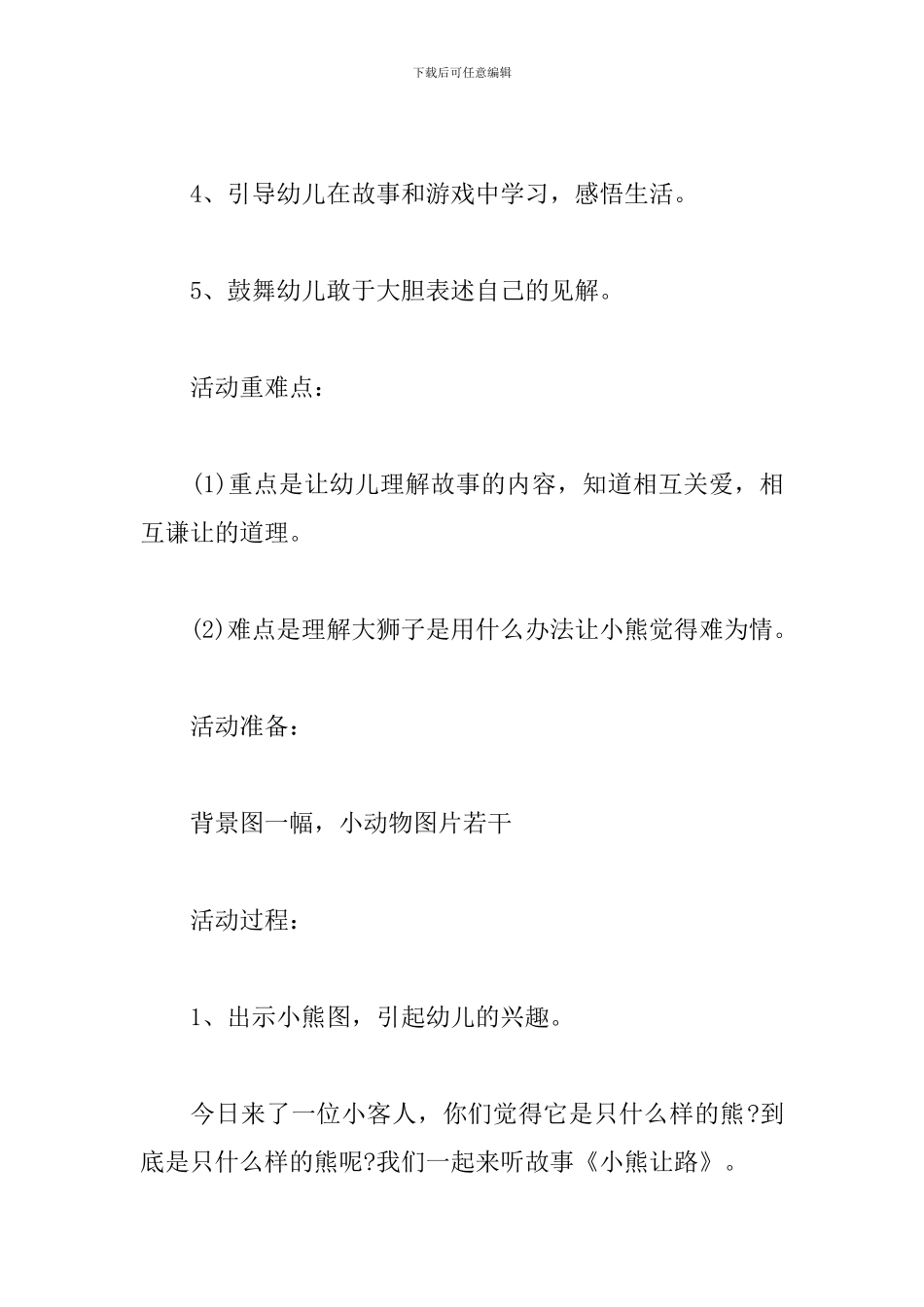 中班语言小熊让路教案_第2页