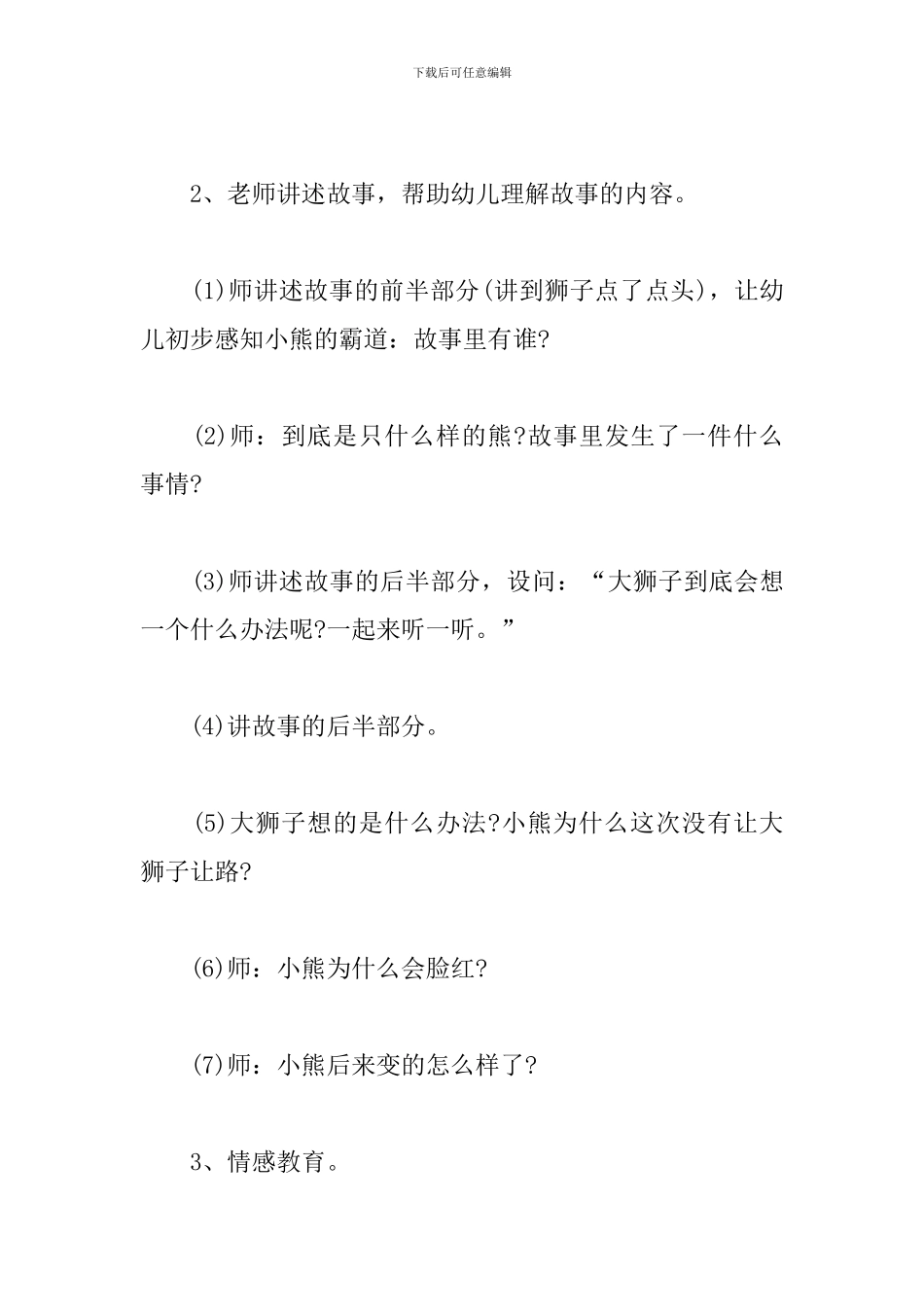 中班语言小熊让路教案_第3页