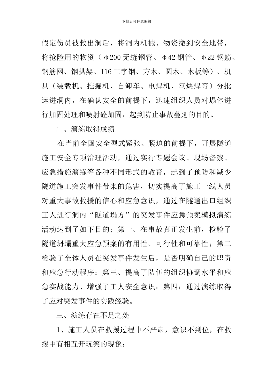 应急预案演练的总结_第2页