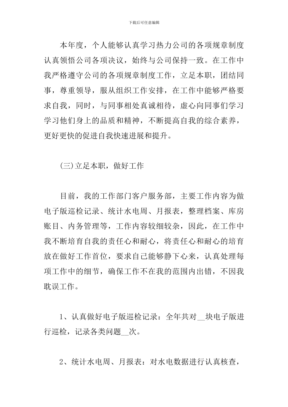 职员在职工作半年心得总结范文_第2页