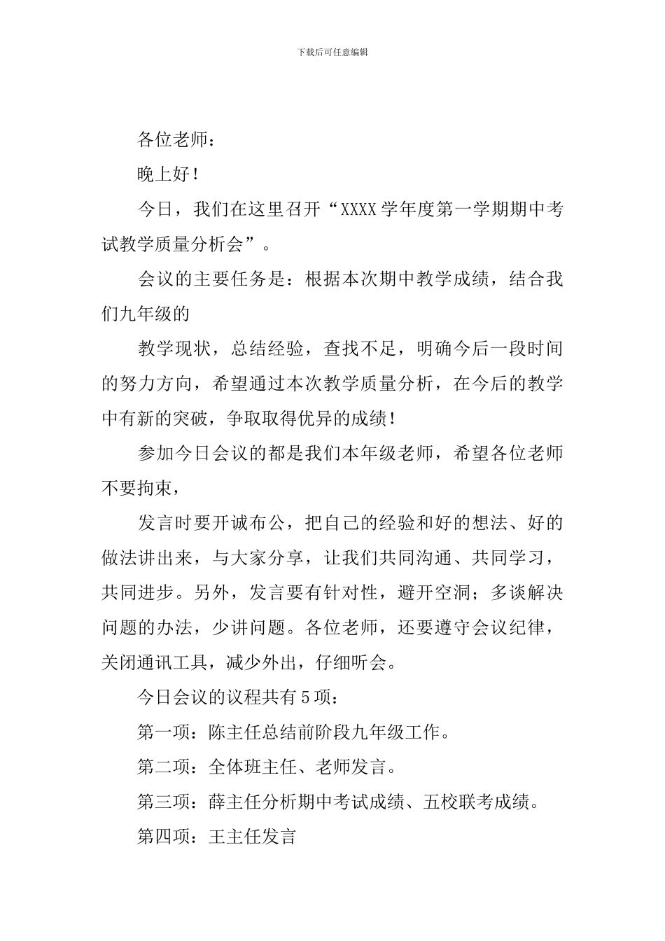 质量分析会主持词四篇_第2页