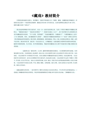 《藏戏》教材简介