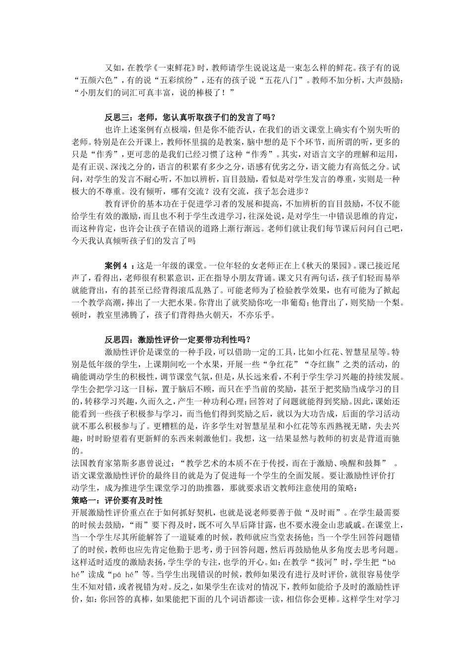 对小学语文课堂中激励性评价的几点反思_第2页