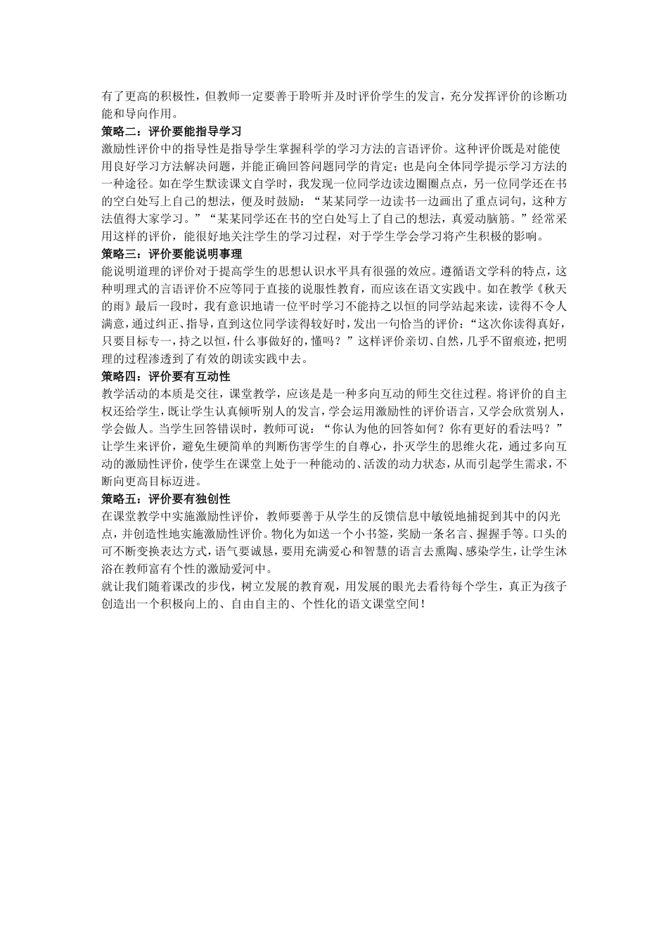 对小学语文课堂中激励性评价的几点反思_第3页