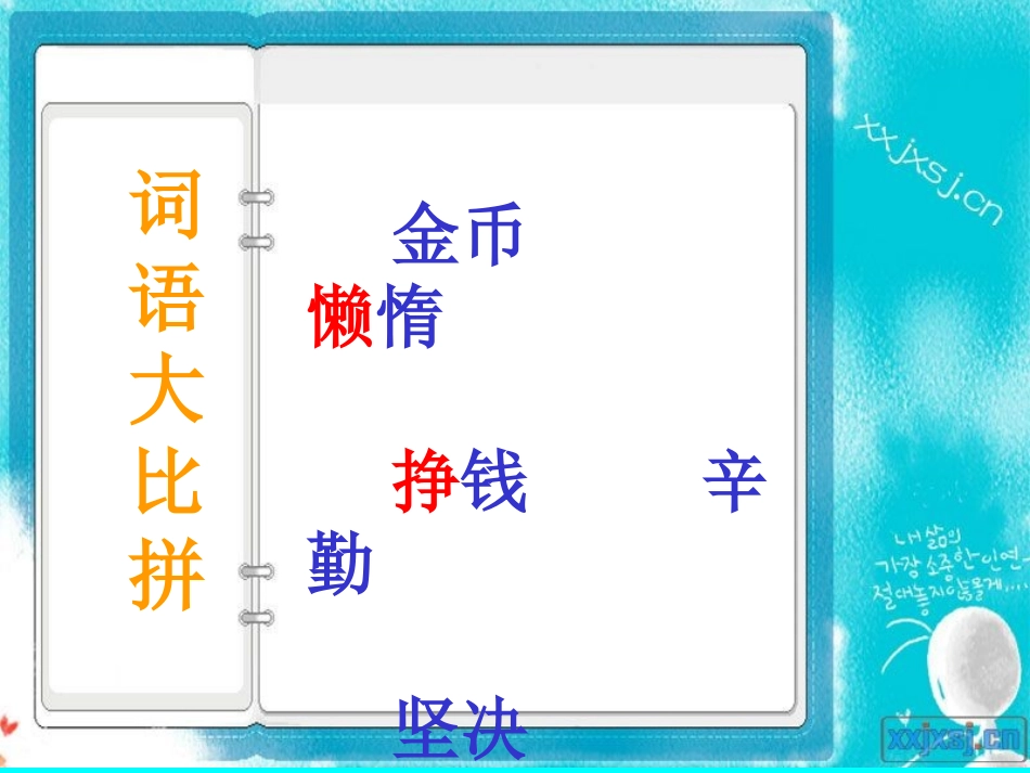 一枚金币PPT课件[1]1_第2页