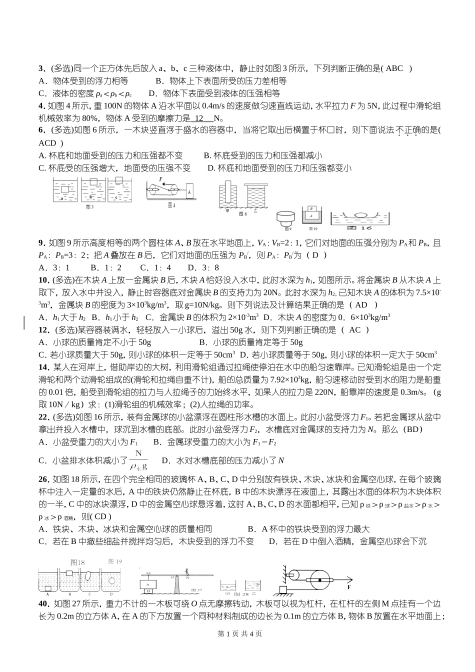 压力压强浮力简单机械最新综合题及其详解_第1页
