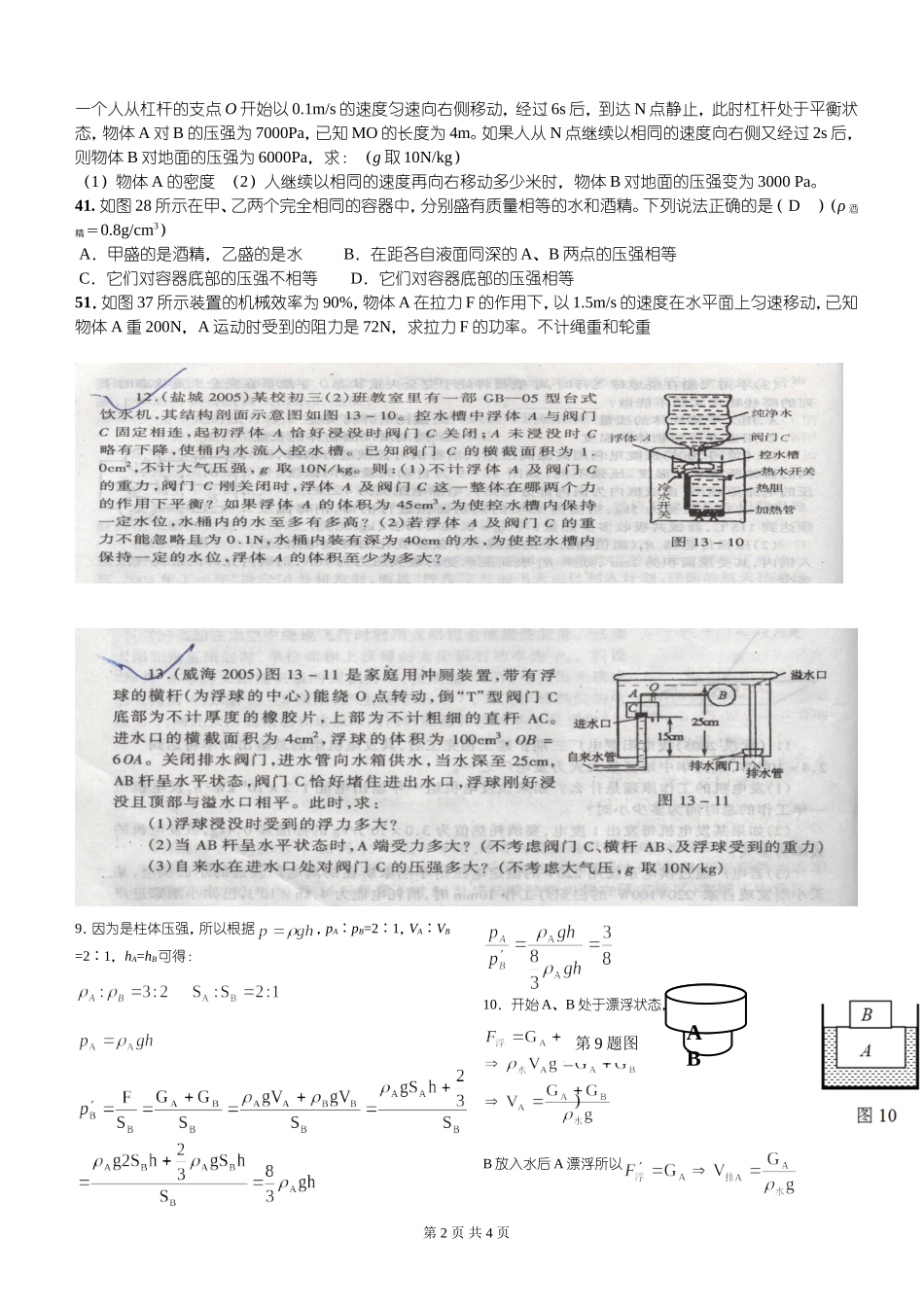 压力压强浮力简单机械最新综合题及其详解_第2页