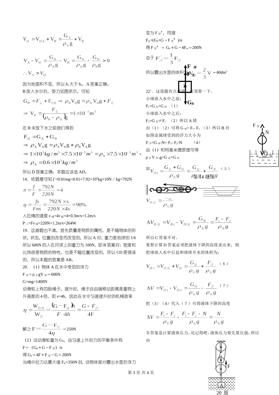 压力压强浮力简单机械最新综合题及其详解_第3页