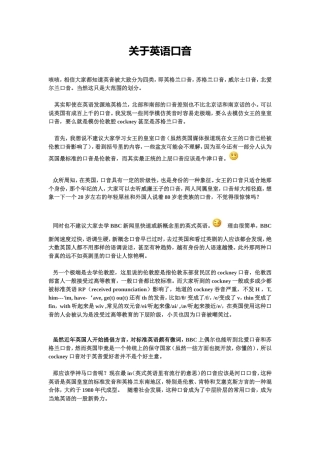 关于英语口音