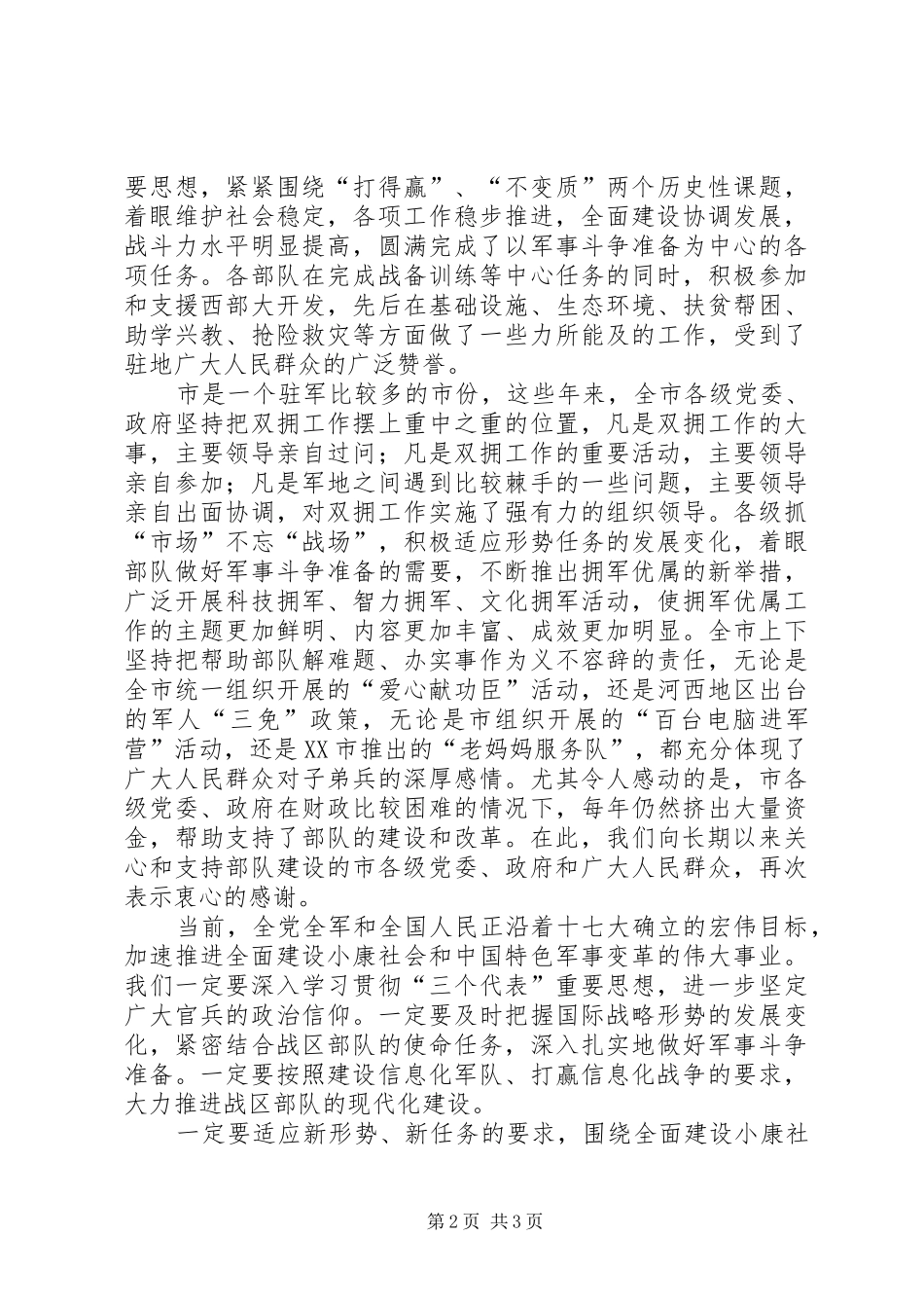 八一领导的讲话发言稿2篇_第2页