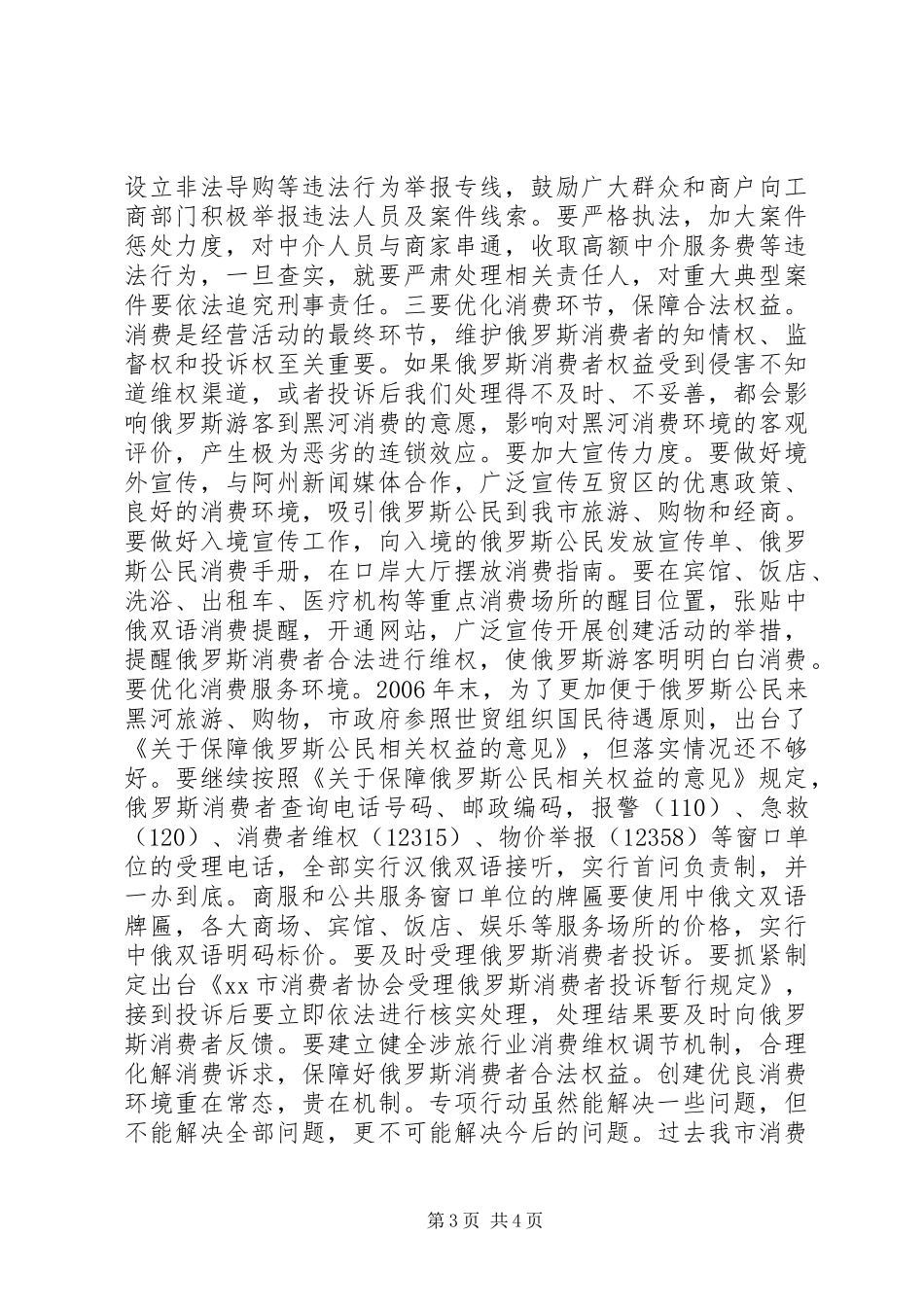 创建优良消费环境动员大会讲话发言稿_第3页