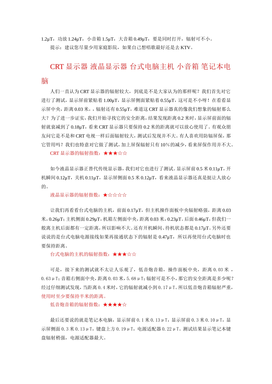 最权威的辐射评测报告_第2页