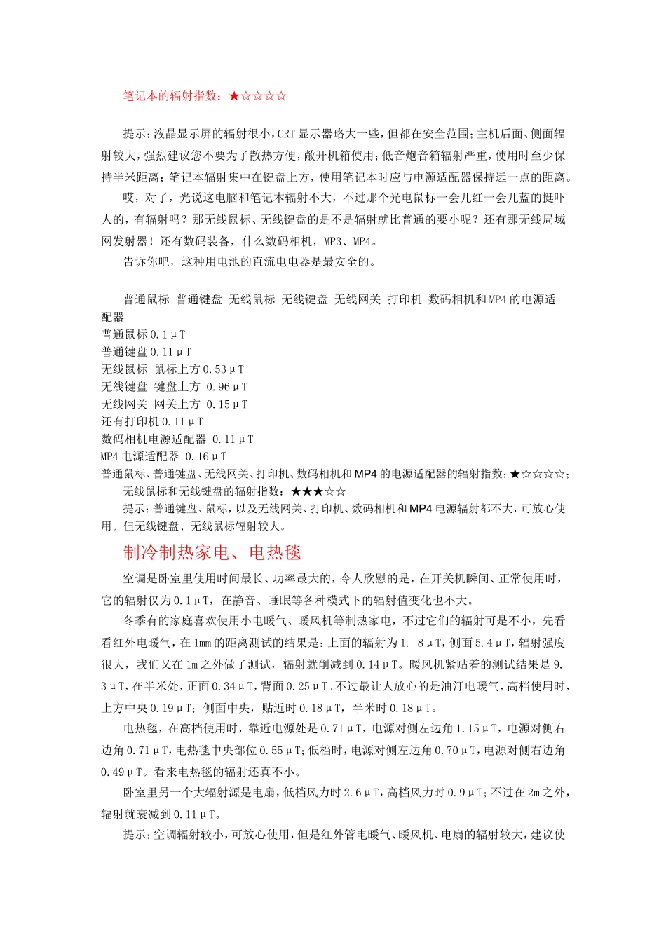 最权威的辐射评测报告_第3页