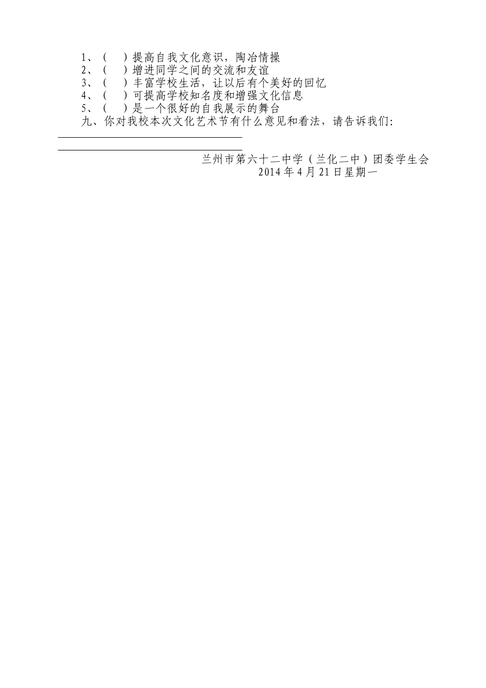 校园艺术节筹备活动调查问卷_第2页