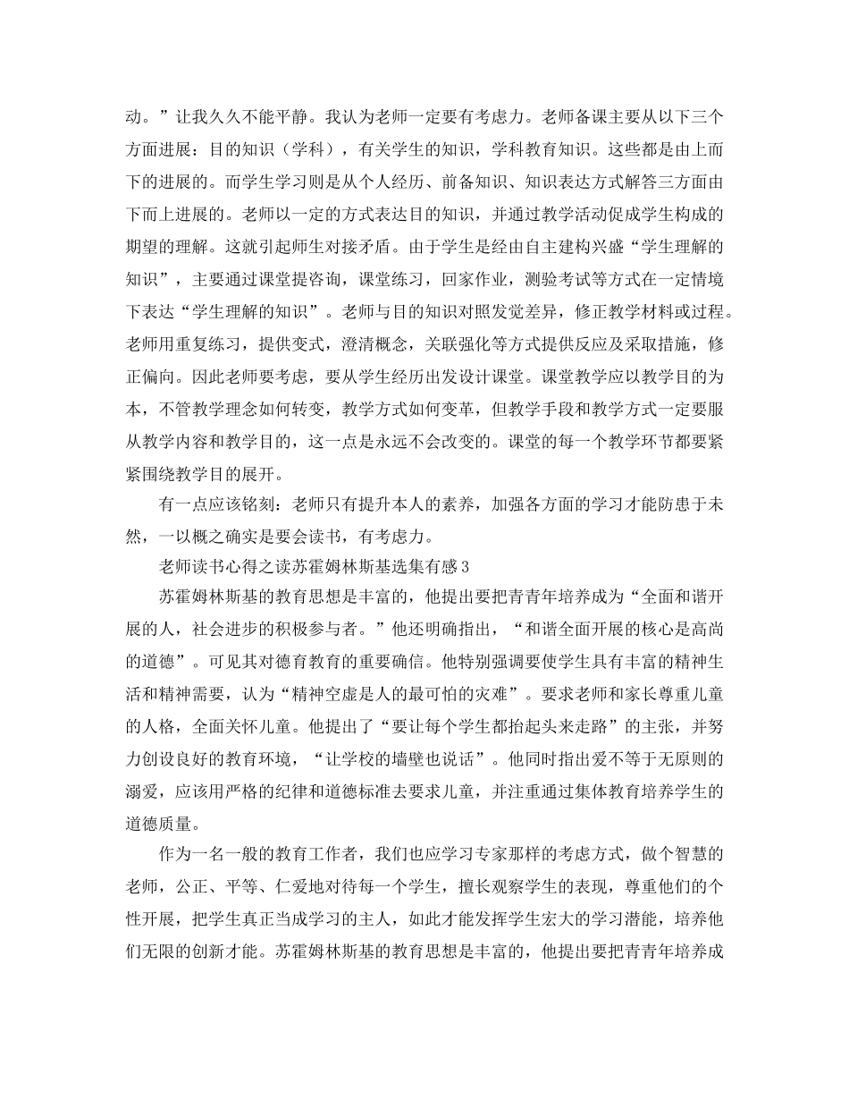 教师读书参考心得之读苏霍姆林斯基选集有感 _第2页