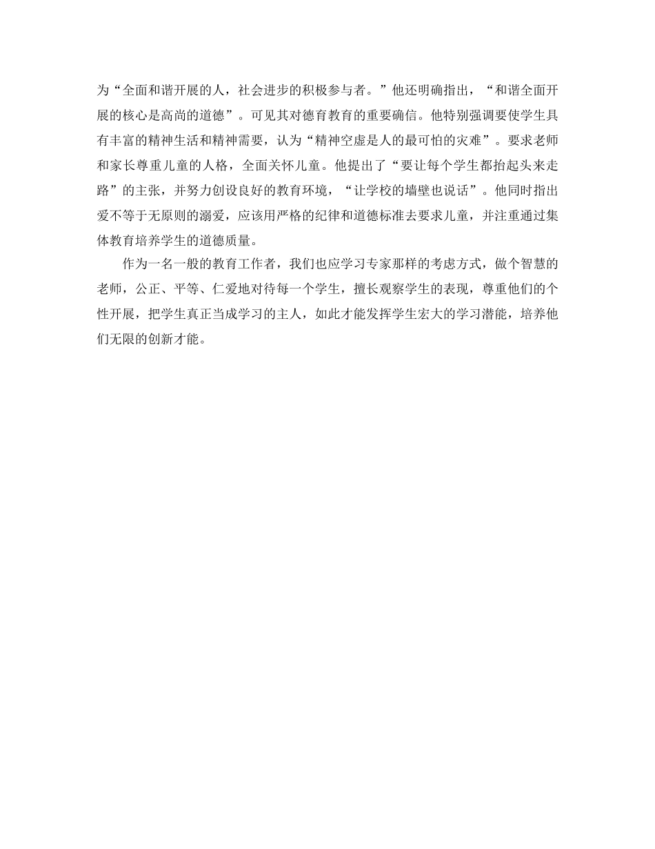 教师读书参考心得之读苏霍姆林斯基选集有感 _第3页