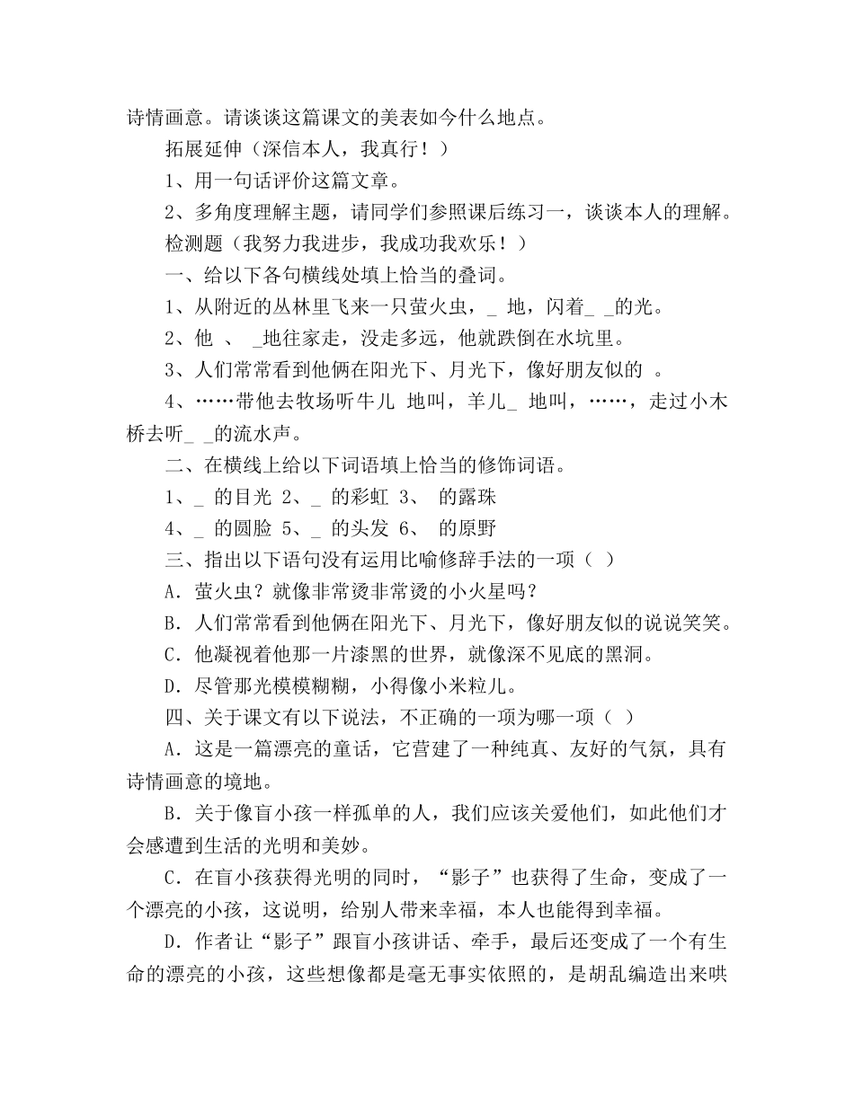 教案人教版七年级上册语文第29课《盲孩子和他的影子》学案(学生版) _第2页