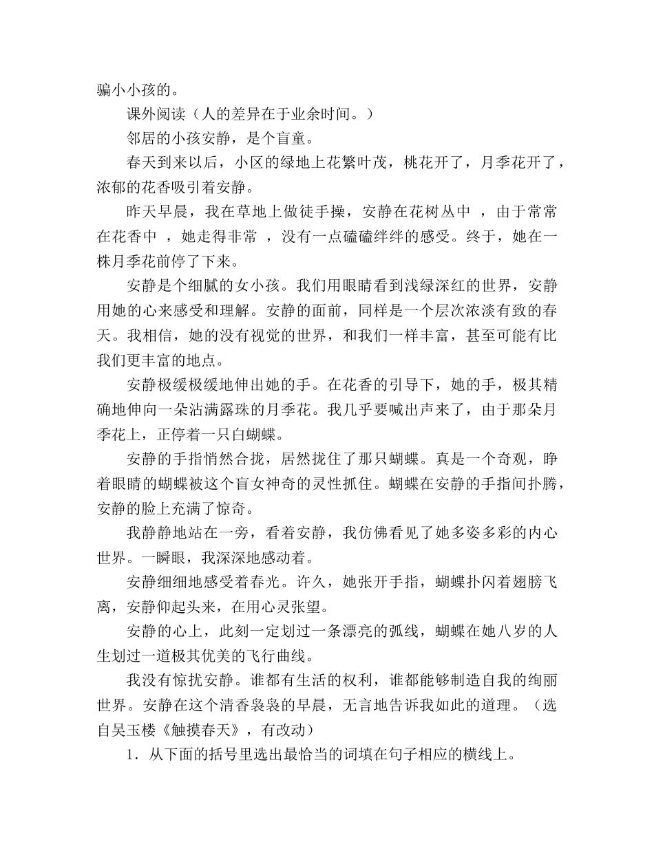 教案人教版七年级上册语文第29课《盲孩子和他的影子》学案(学生版) _第3页