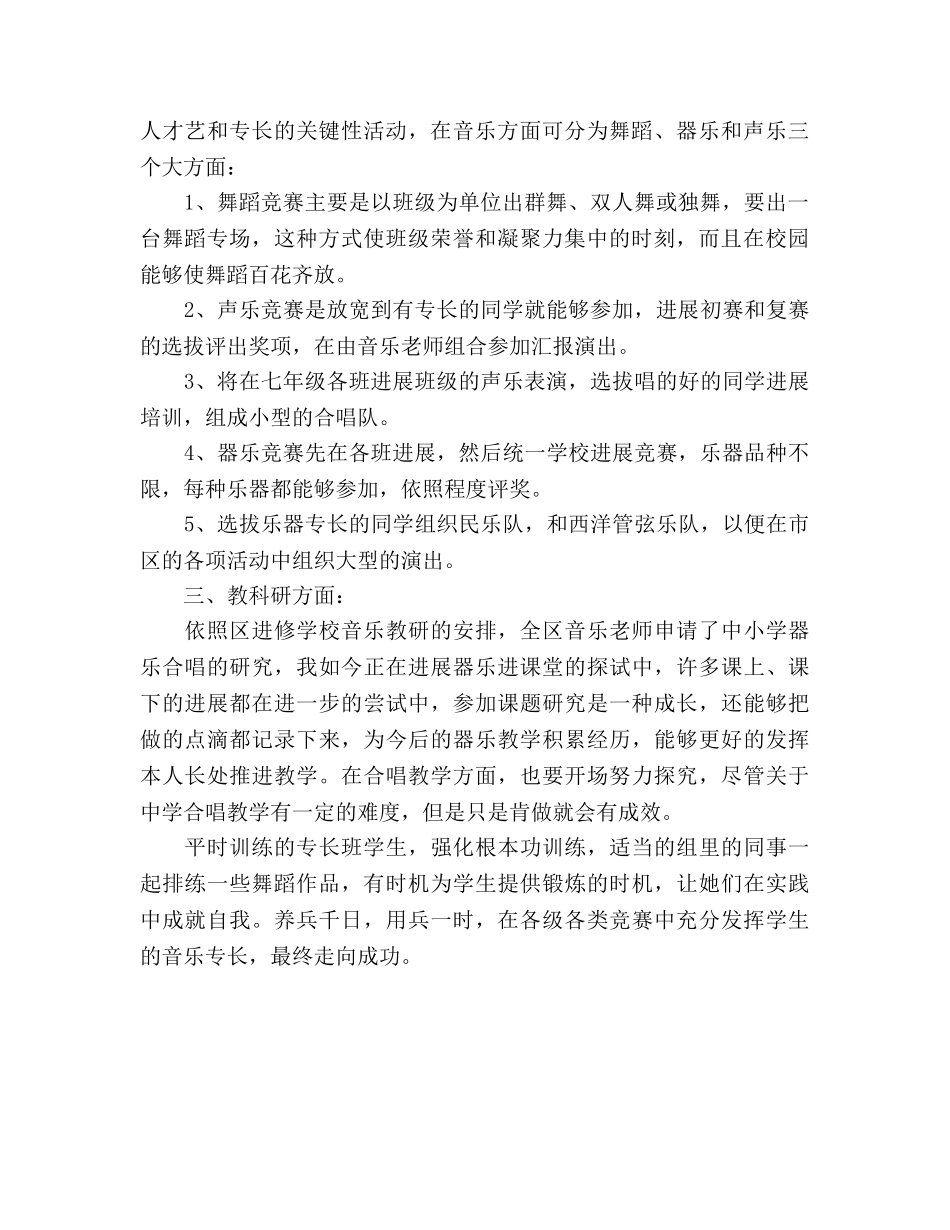 七年级音乐教学工作参考计划 _第2页