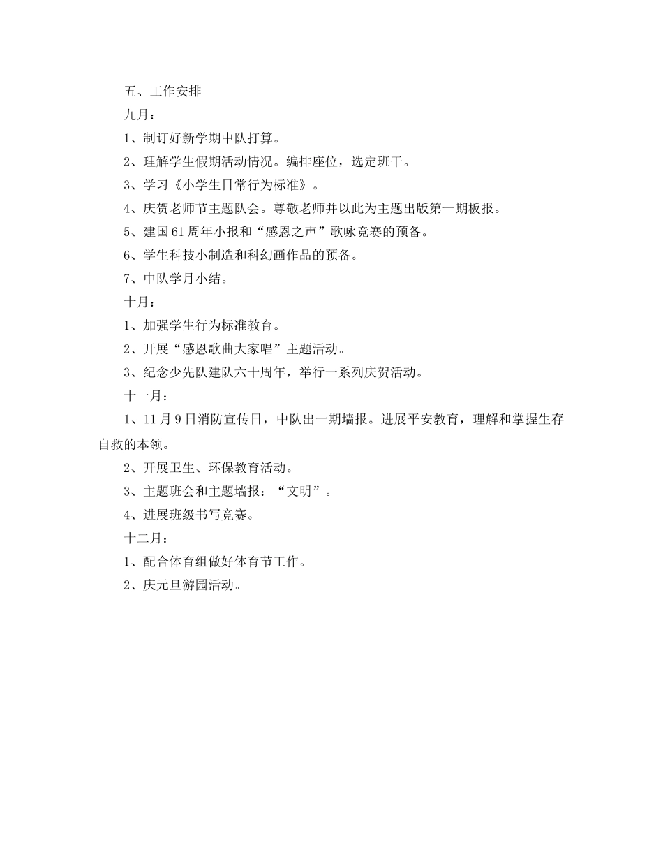 四年级少先队工作参考计划范文 _第2页