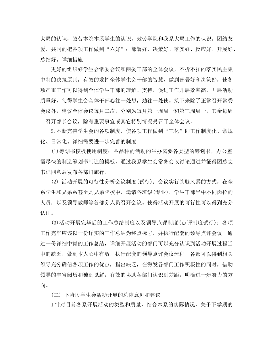 学生会主席个人工作参考计划 _第3页