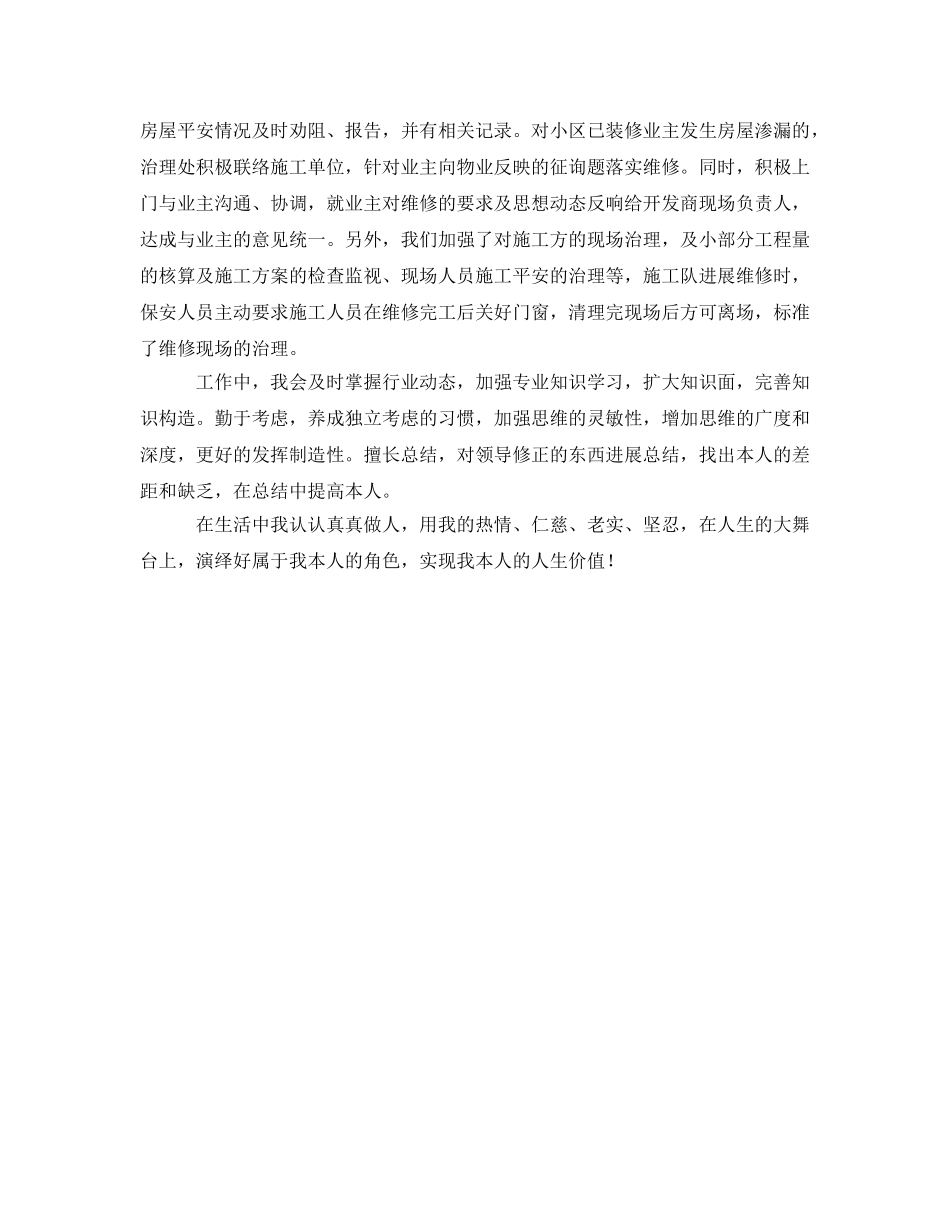 小区物业管理员自我鉴定参考 _第2页