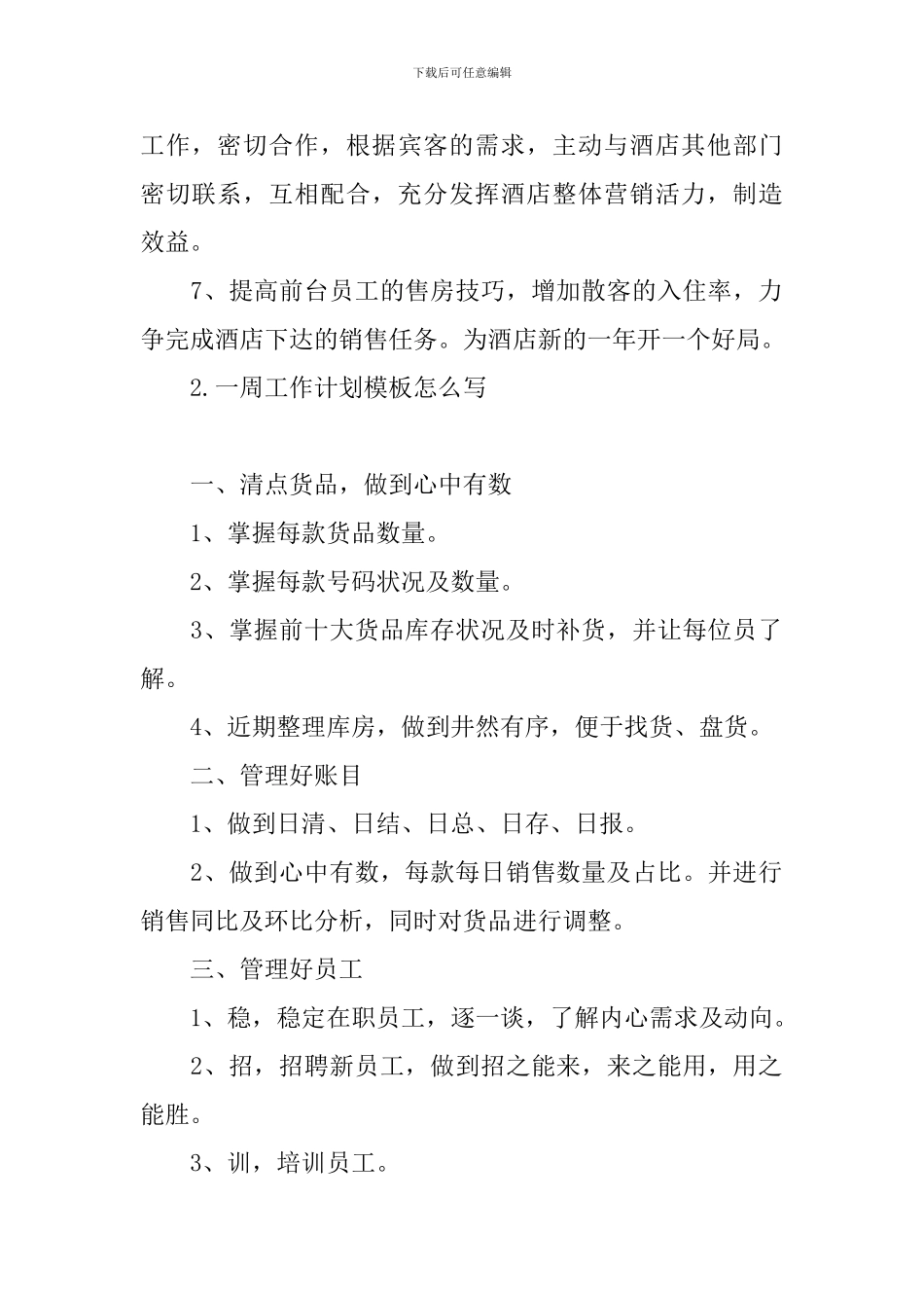 一周工作计划模板怎么写_第2页