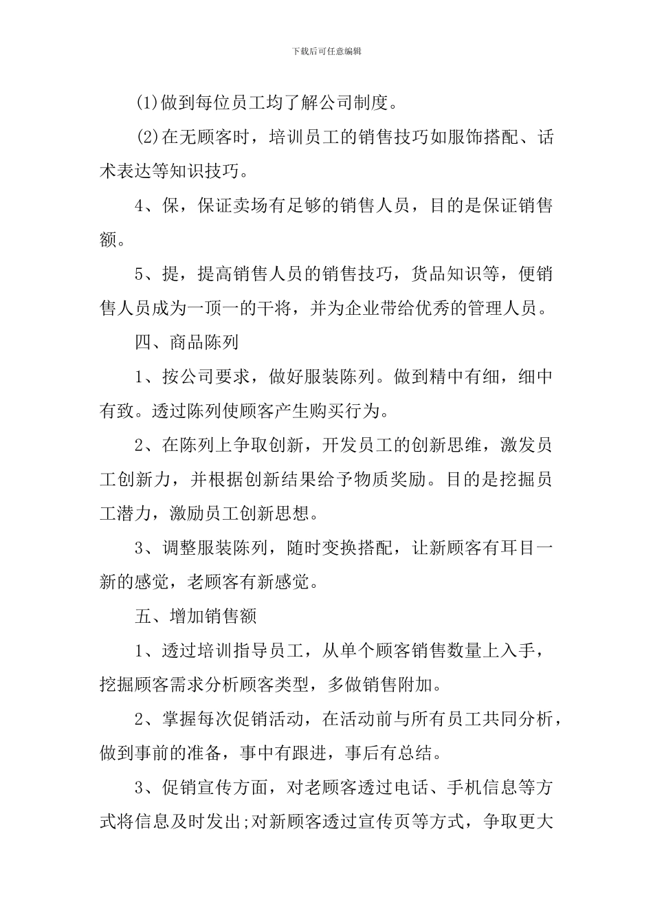 一周工作计划模板怎么写_第3页