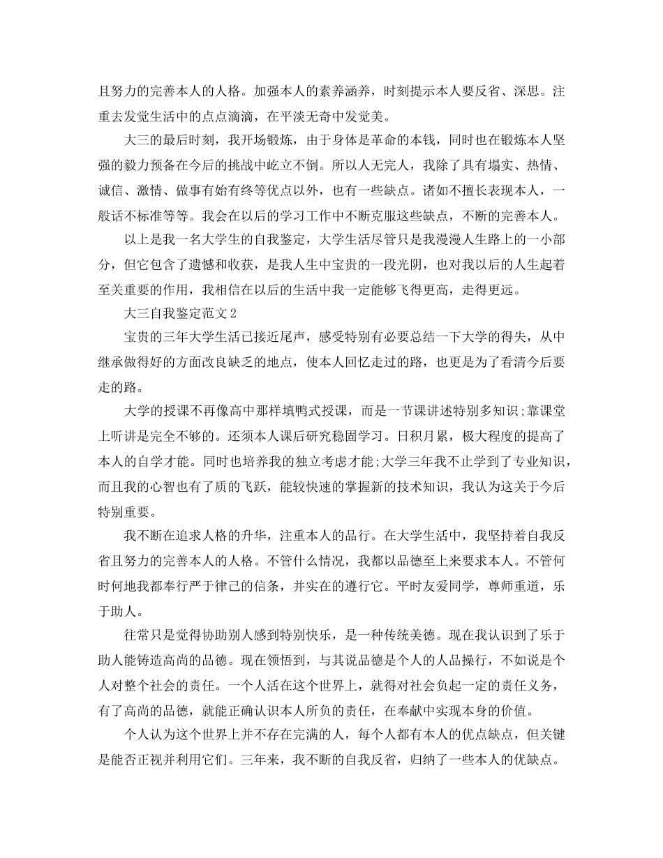 大三学生一学期自我鉴定参考范文五篇 _第2页