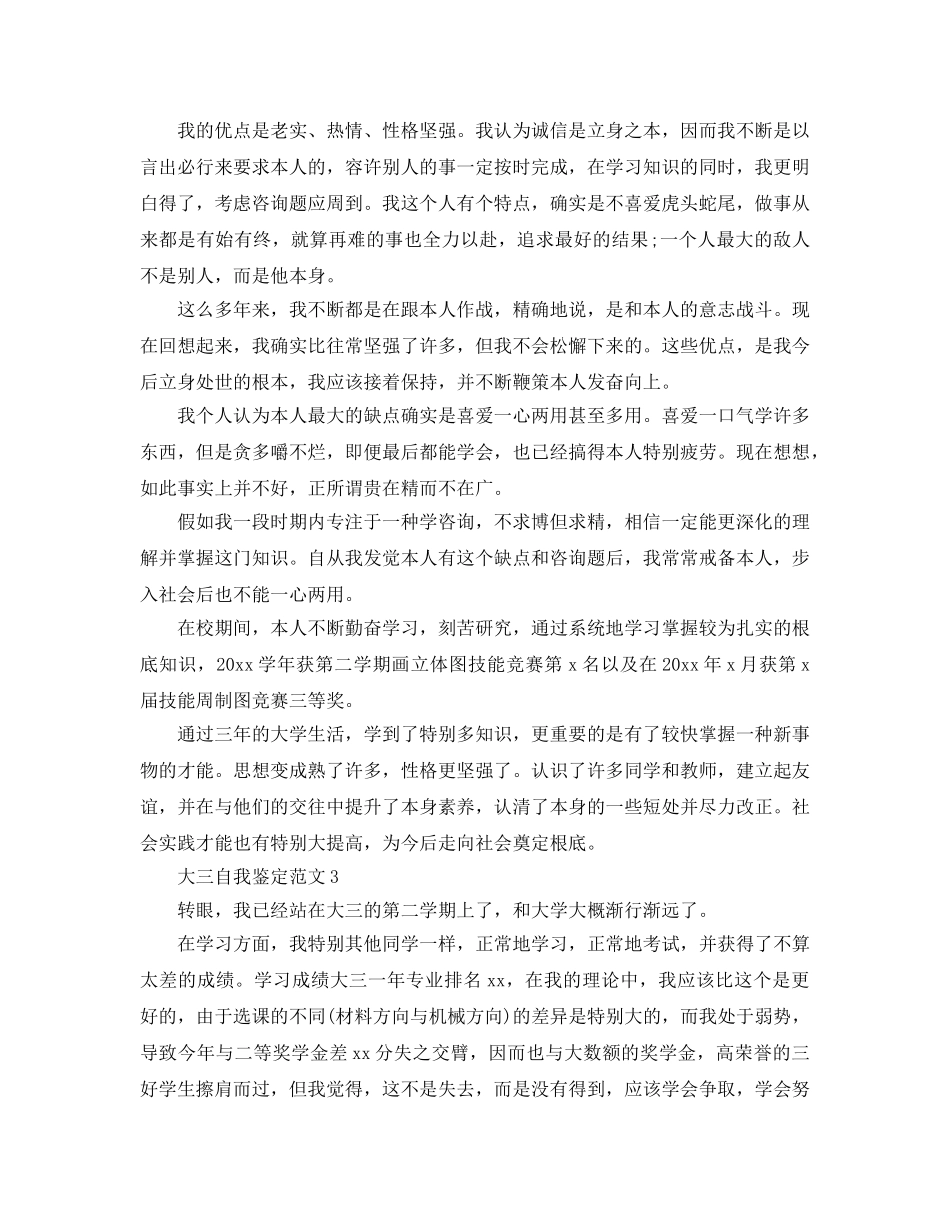 大三学生一学期自我鉴定参考范文五篇 _第3页