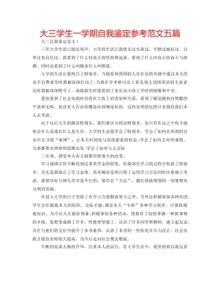 大三学生一学期自我鉴定参考范文五篇 