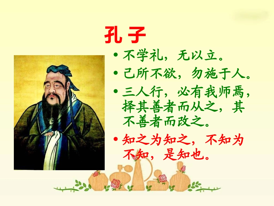 人教版六年级下册《两小儿辩日》课件_第2页