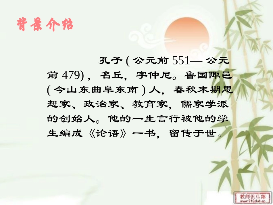 人教版六年级下册《两小儿辩日》课件_第3页