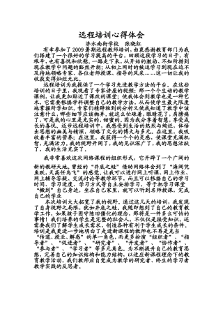 远程培训心得MicrosoftWord文档_1_