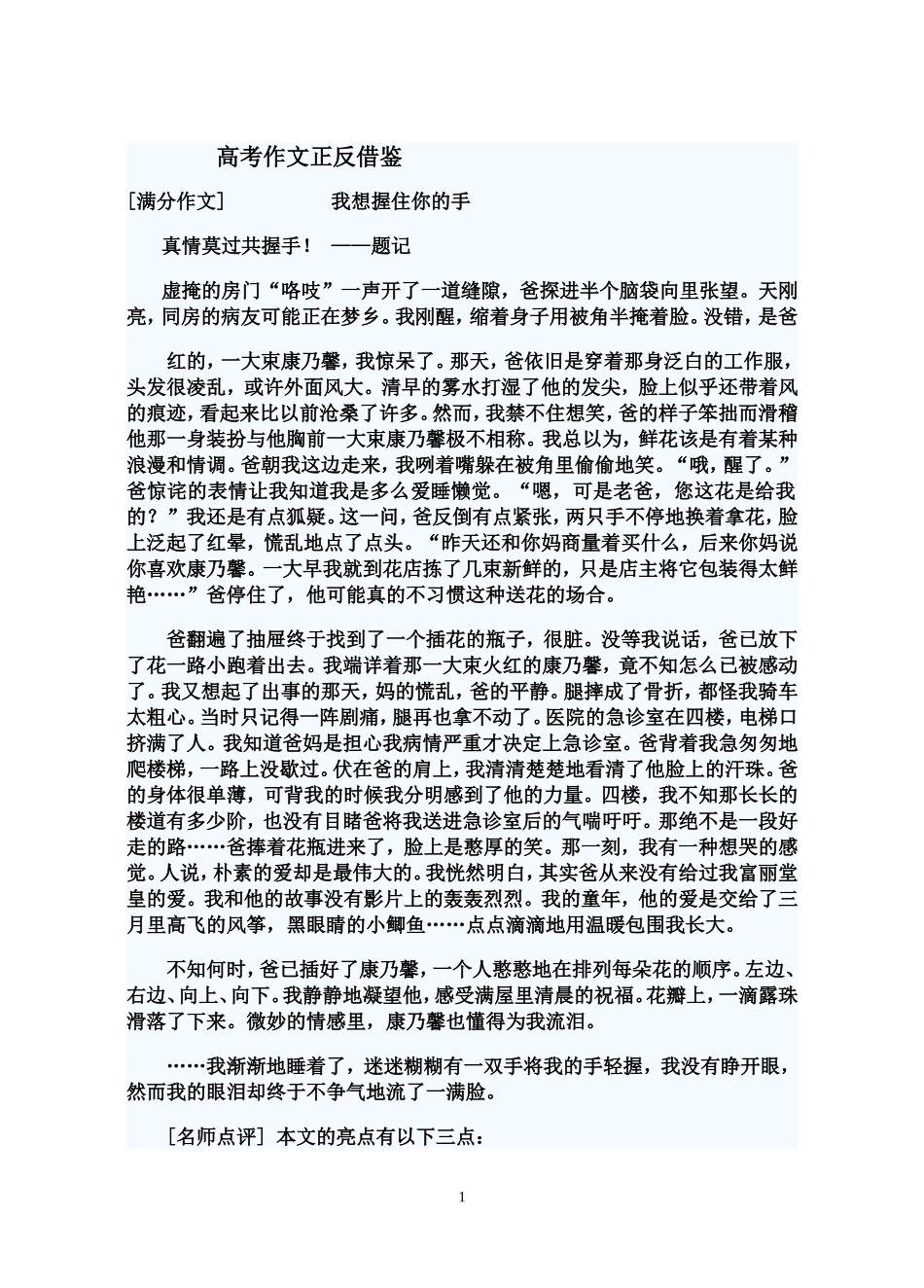 “我想握住你的手”的范文_第1页