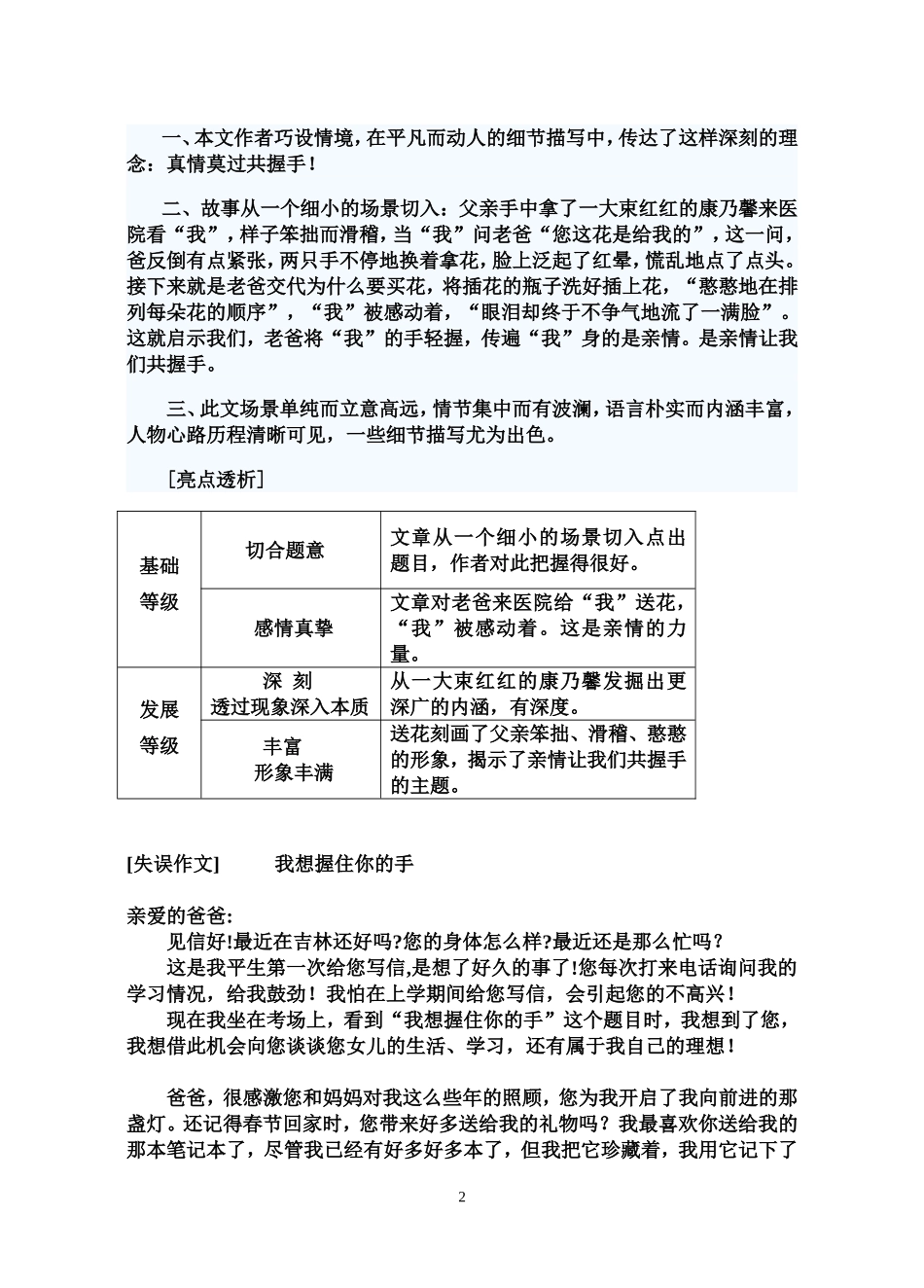 “我想握住你的手”的范文_第2页