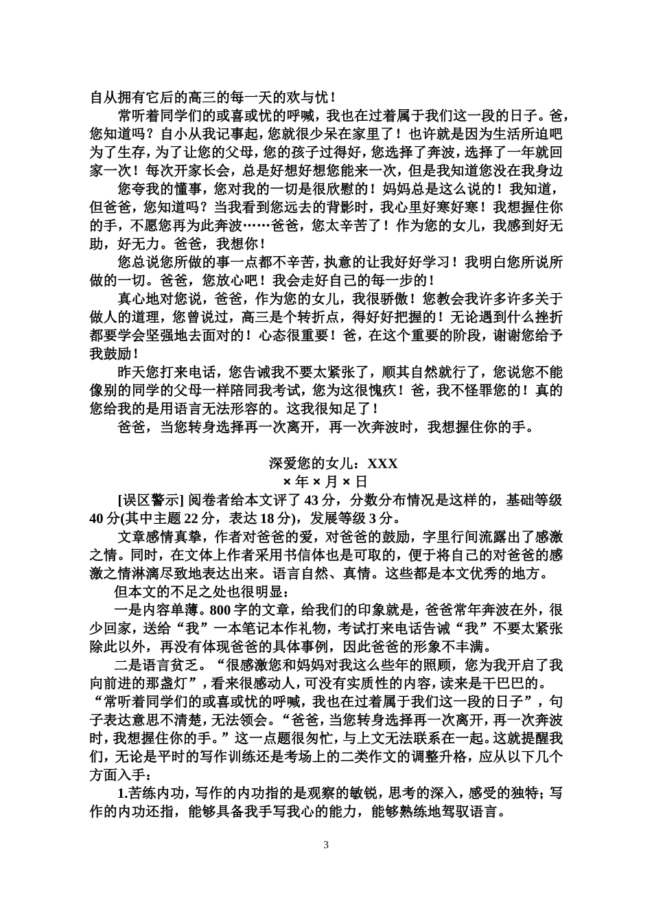 “我想握住你的手”的范文_第3页